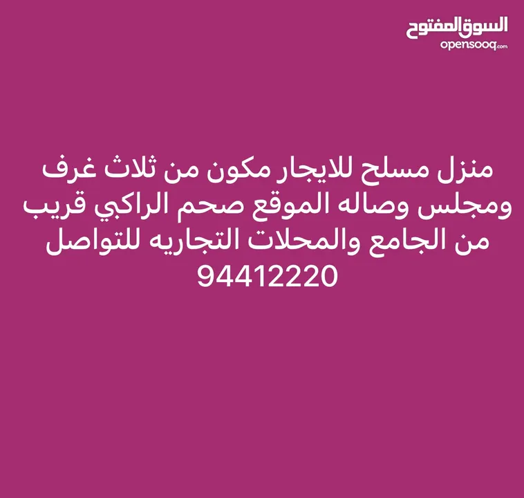 منزل مسلح مكون من 3 غرف وصاله ومجلس