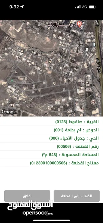 للبيع من المالك مباشرة قطعة ارض مُطلة للبيع في ابونصير/صافوط بمساحة 548م