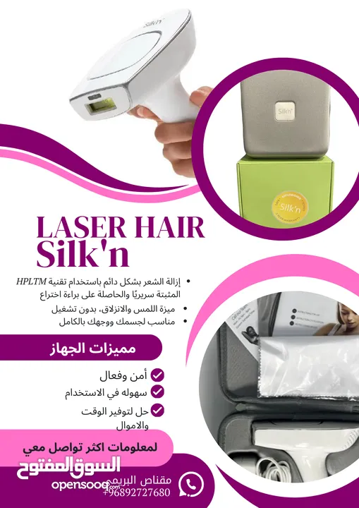 جهاز إزالة الشعر الدائم Silk'n BellaFlash Pro HPL للرجال والنساء
