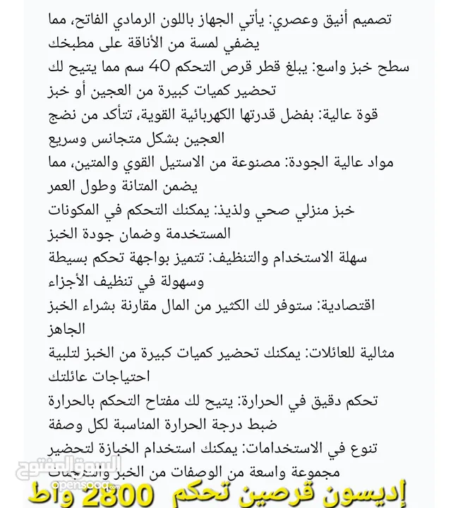 خبازة كهربائية إديسون السيف غاليري 2200-2800 واط