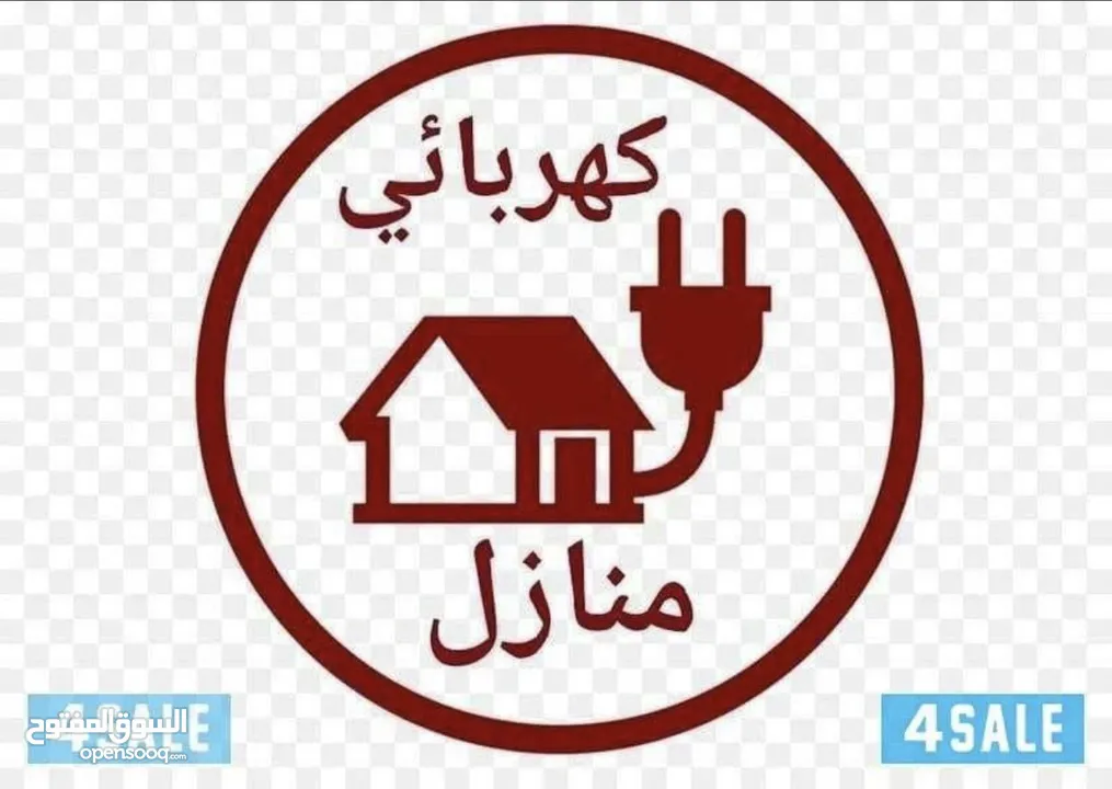 كهربائي منازل خدمة 24 ساعه  في الزرقاء و عمان