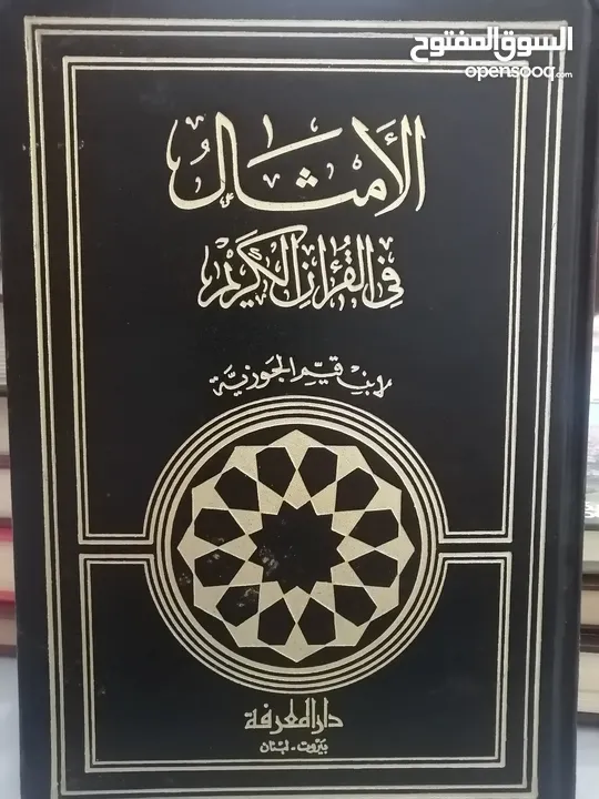 كتب مستعمله للبيع بحاله جيده بسعر مناسب