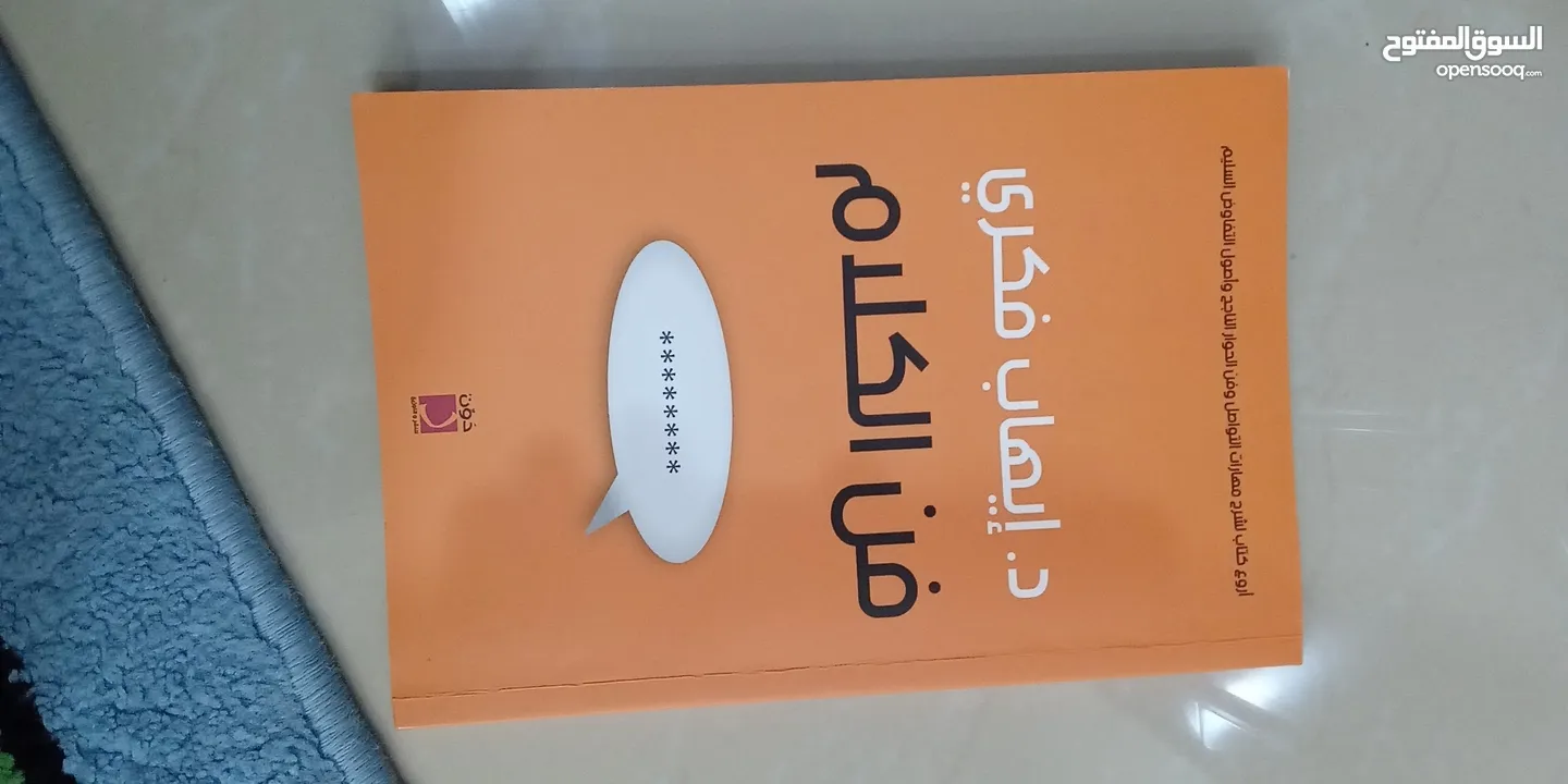 كتاب فن الاقناع وفن الكلام