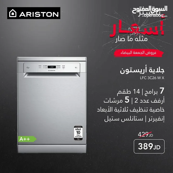 عرض نار وحرق على آخر 4 جلايات 7 برامج 5 مرشات ارستون