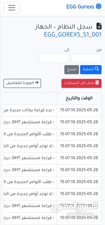 جهاز فقاسة البيض الذكي