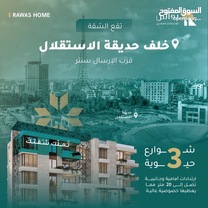 تملك شقة بالتقسيط قرب شارع الارسال-127 متر-3 غرف نوم- إطلالة عالية - بالطابق الأخير
