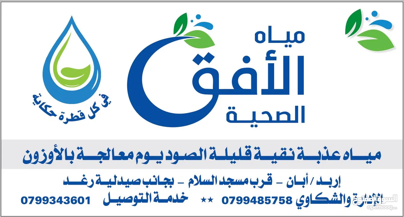 عبوات ماء زمزم المبارك 5 لتر مع خدمة التوصيل حصريا لمحطة مياه الأفق الصحية تحت كفالتنا .