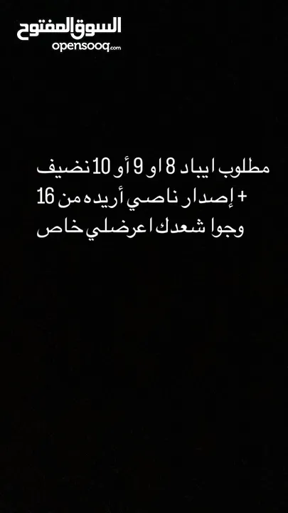 ايباد 8 أو 9 أو 10