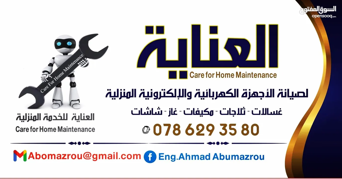 صيانة غسالات - ثلاجات - مكيفات - جلايات - حماصات