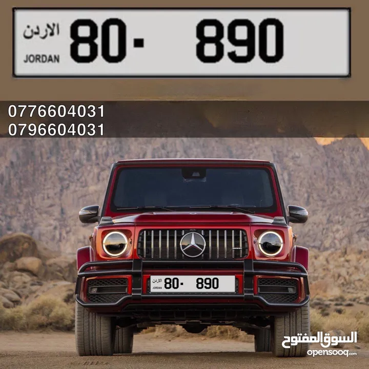 ثلاثي مميز 80/890 للبيع بسعر مناسب