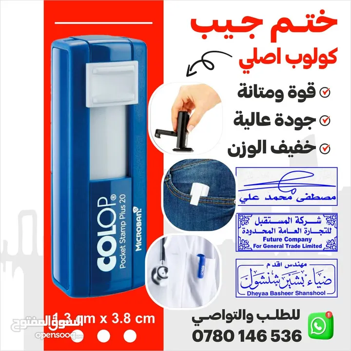 ختم اختام كروت فواتير يافطات تصنيع ختم جيب