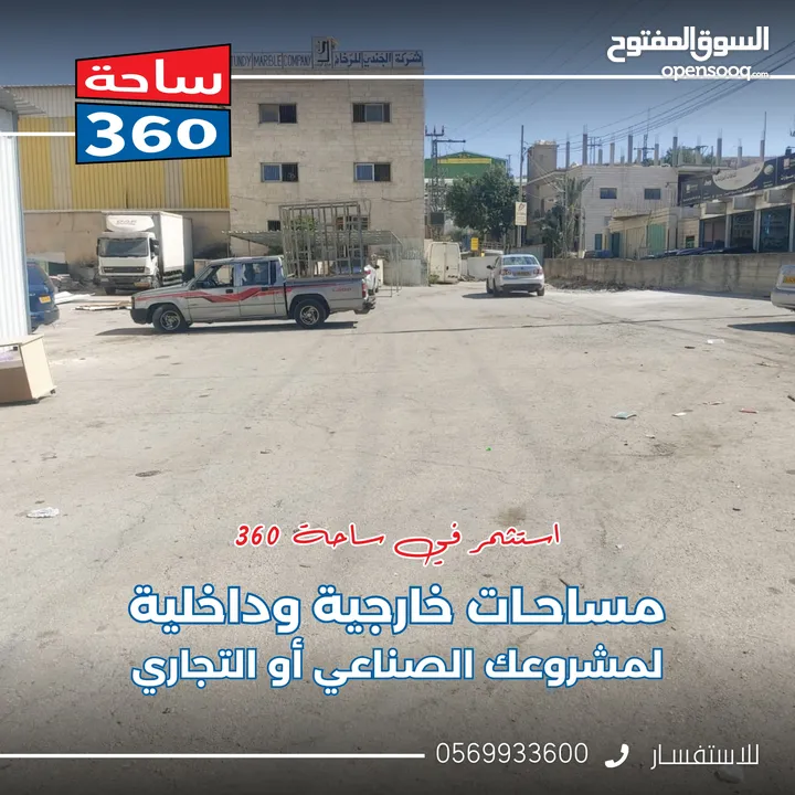 مساحات للمشاريع التجارية والصناعية