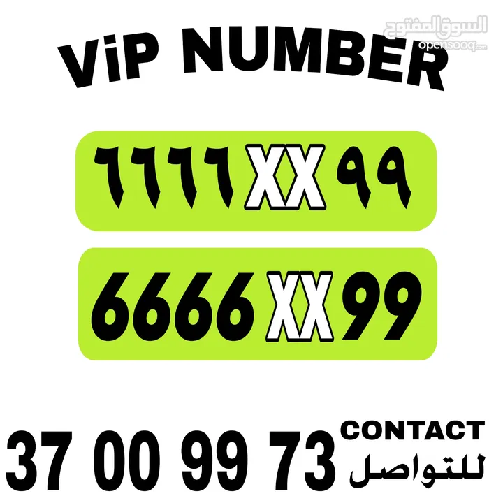 للبيع رقم ملكي 6666xx99 VIP NUMBER