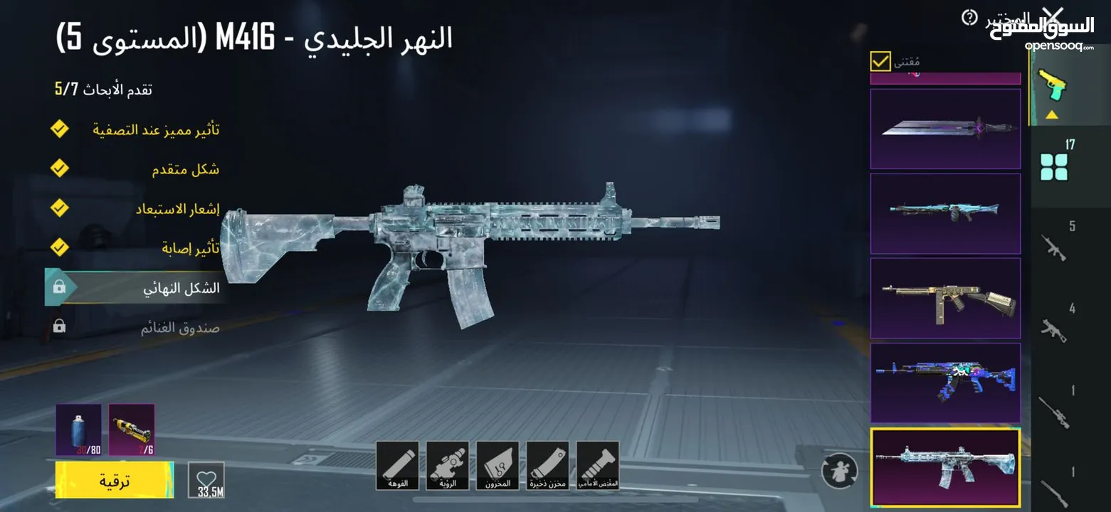 حساب M4 ثلجي (اقرا الوصف)