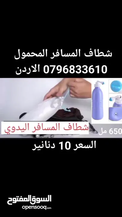 شطاف فاخر محمول هو خيارك الأفضل للسفر لدول اوروبا . شطافات المسافر الذكية الأصلية الحجم 650 مل للسفر