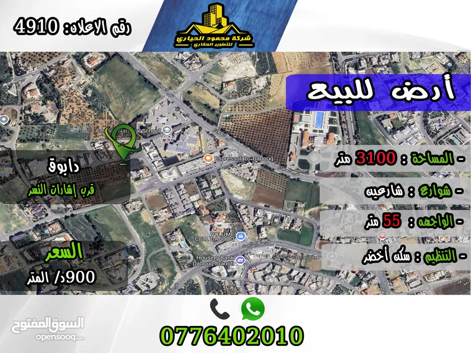 رقم الأعلان (4910) قطعة ارض للبيع في دابوق قرب اشارات النسر