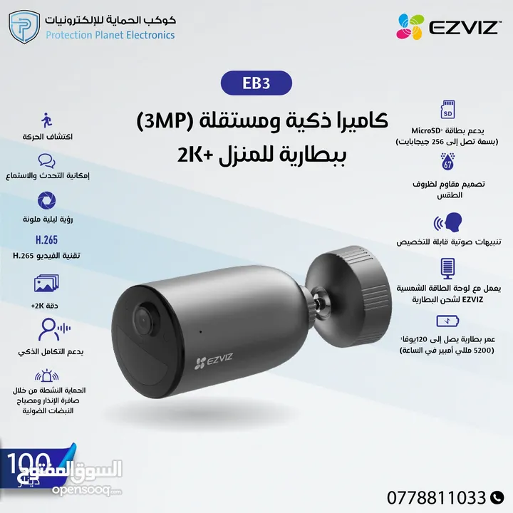 كميرات واي فاي متحركة داخلي ezviz