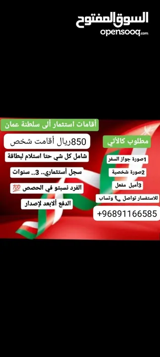 طلب اقامه في عمان