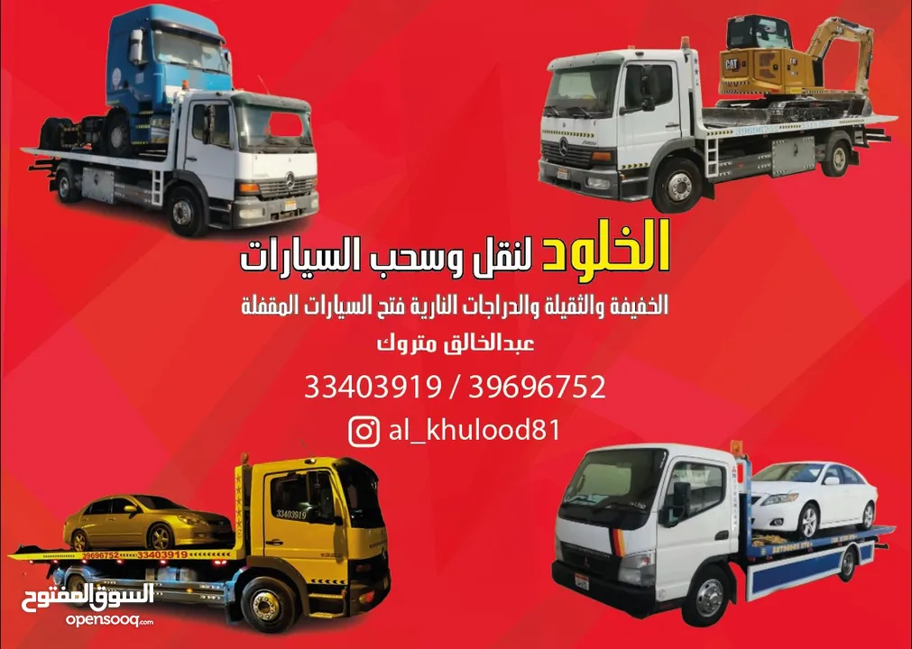 سطحة خلود لنقل وسحب السيارات الخفيفة