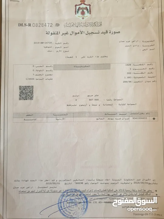 عمارة مع ارض للبيع في الجندويل