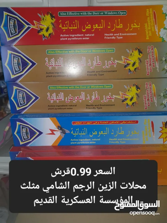 محل منظفات للبيع