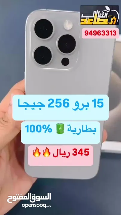 من معارض ابل ايفون 15 برو 256 جيبي بطارية 100‎%‎