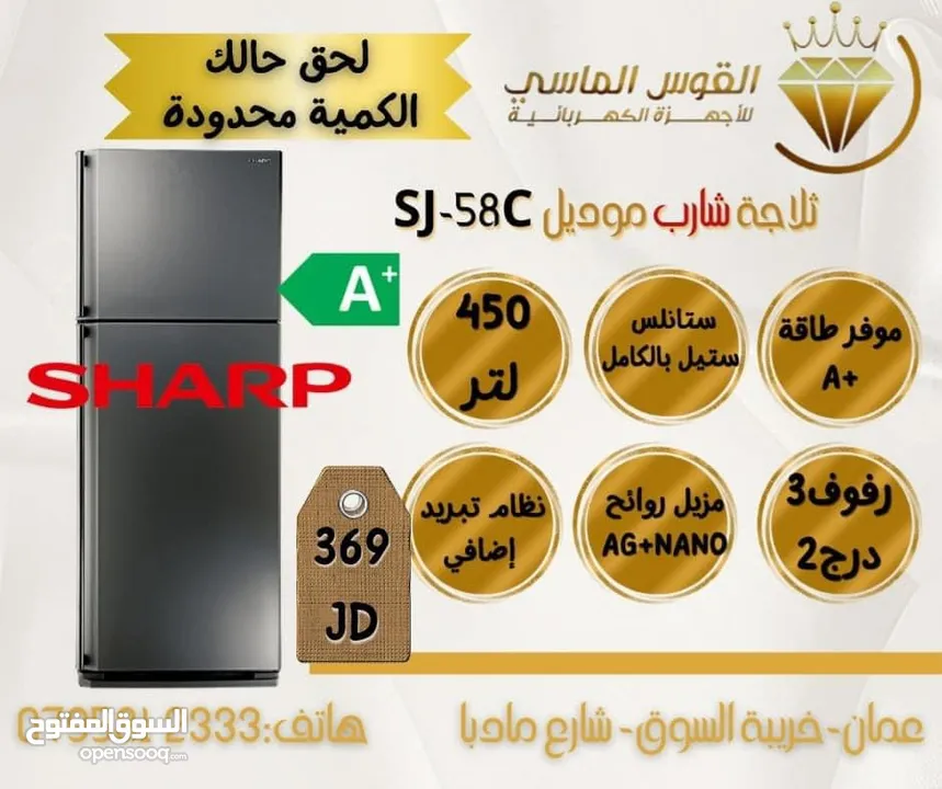 ثلاجه شارب بسعر حرق فقط ليومين