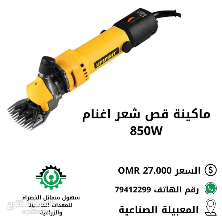 قص شعر اغنام 850W