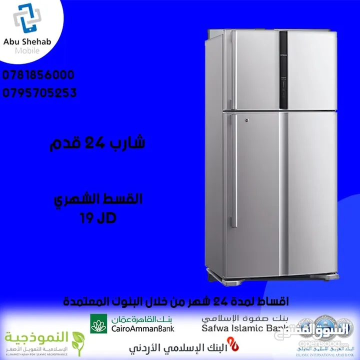 للبيع أقساااط ثلاجة شارب 24 قدم أقساط مريحة بدون دفعه اولى مكفووول واصل لباب بيتك