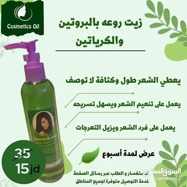 زيت شعر لعلاج تساقط الشعر والفراغات ويعطي طول وكثافة