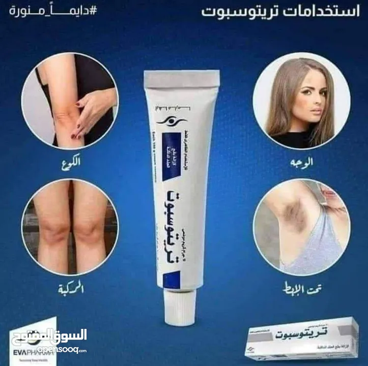كريم تريتوسبوت الأصلي آمن على البشرة مرخص من وزارة الصحه الفلسطينيه