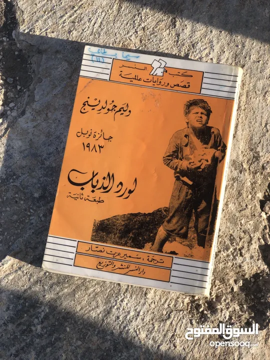 كتب قيمة نادرة للبيع في اربد