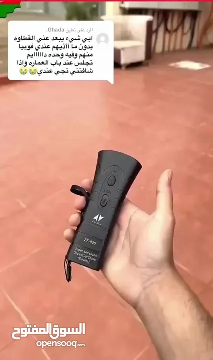 جهاز طرد الكلاب والقطط ‏بالموجات فوق الصوتية  (اطرد الكلاب دون تسبب أي ضرر لها