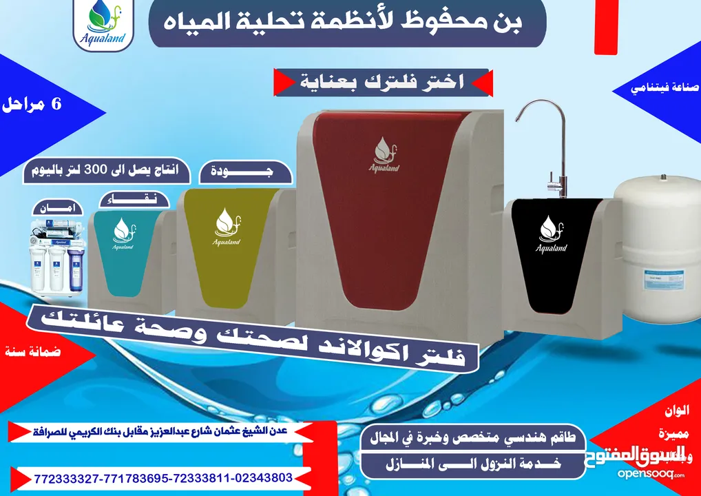 فلترات تحلية مياه منزليه