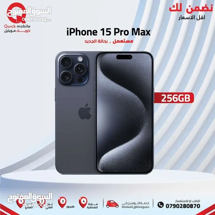 IPHONE 15 PRO MAX ( 256GB ) USED /// ايفون 15 برو ماكس ذاكرة 256 مستعمل وكاله