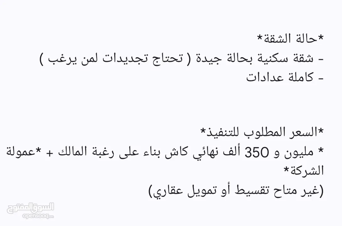 شقة لقطة في فلمنج على شارع مصطفى كامل بجوار كلية تربية رياضية خلف محطة الترام وشارع ابوقير