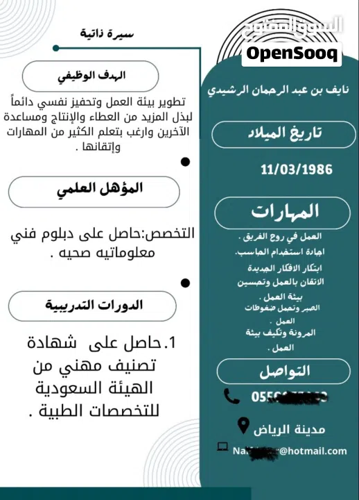 يوجد تصاميم إنشاء سيرة ذاتيه احترافيه فقط للعملاء الجدد