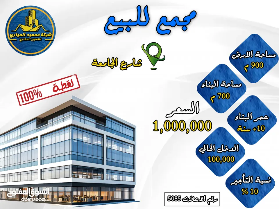 رقم الاعلان (5085) مجمع تجاري لقطة اللقطة بشارع الجامعة