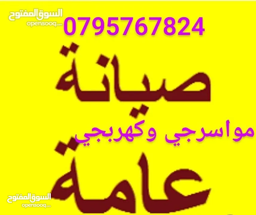 مواسرجي كهربجي بالزرقاء بأقل سعرر متنقل تمديد صيانه تسليك مجاري تركيب غسالة كيزر ماتور جلاي الخ سباك