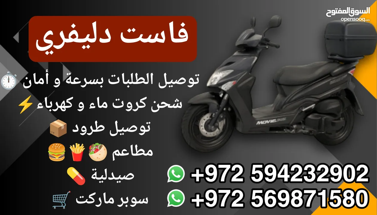 فاست دليفري (جنين)