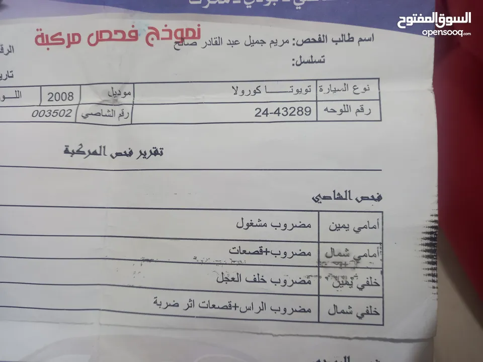 تويوتا كورولا 2008 بسعري مغري جدااا