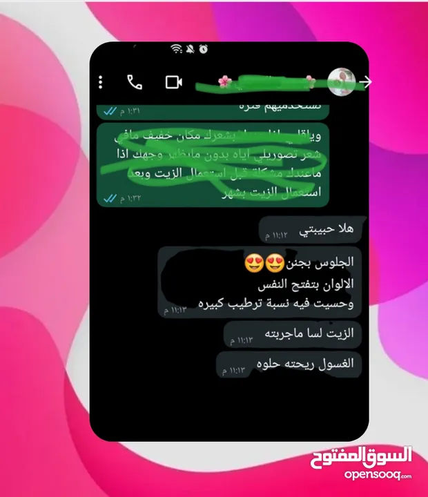 غسول بشرة يفتح لون البشرة من اول استعمال