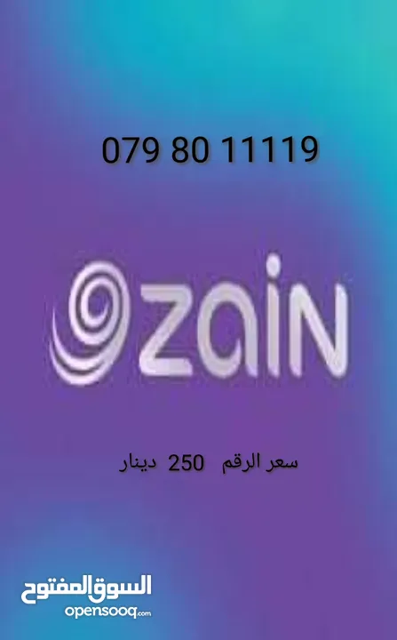 أرقام زين VIP  خطوط بطاقه