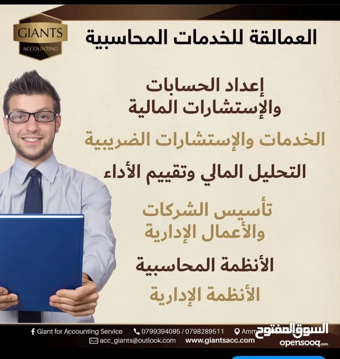 خدمات محاسبية وضريبية بدوام جزئي مع برنامج محاسبي مجاني متوافق مع نظام الفوترة الوطني