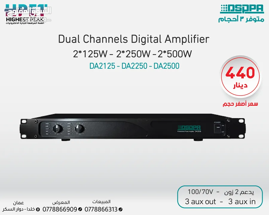 مكبر صوت رقمي ثنائي القنوات بقوة 2*120 واط DA2125