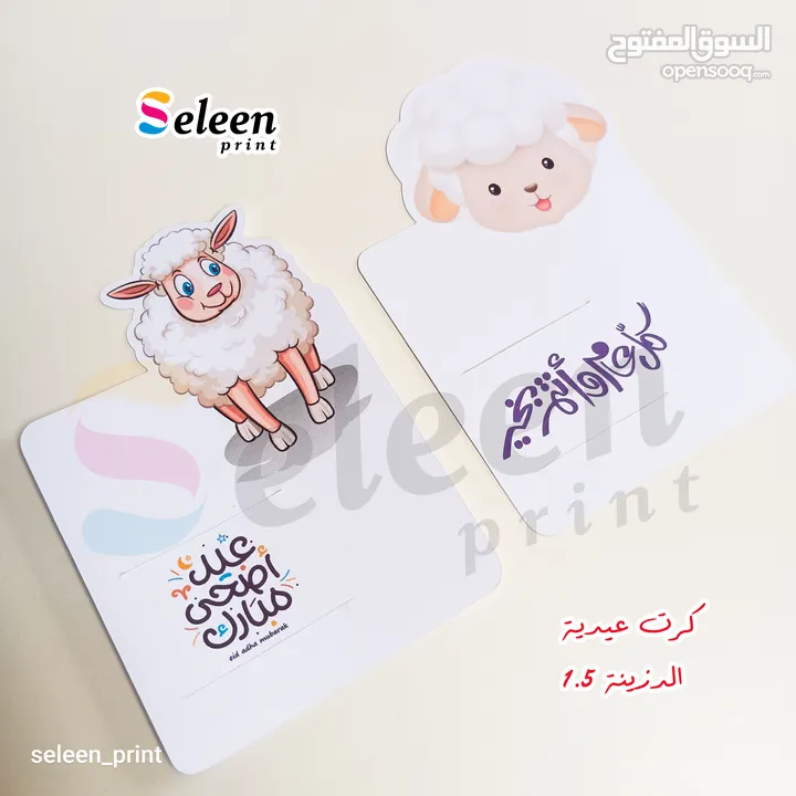 توزيعات عيد الاضحى المبارك للصغار والكبار بأجمل التصاميم وافضل الاسعار
