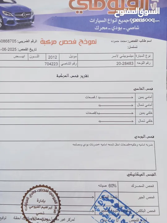 ميتسوبيشي لانسر GLX موديل 2012 فحص كامل وارد الخليج خصوصي الأصل