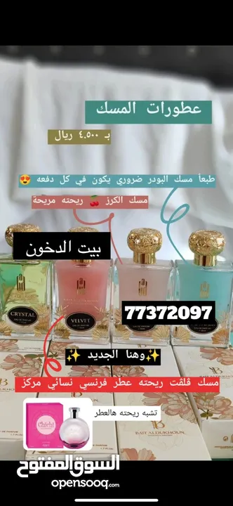 عطور بوتيك وبيت دخون