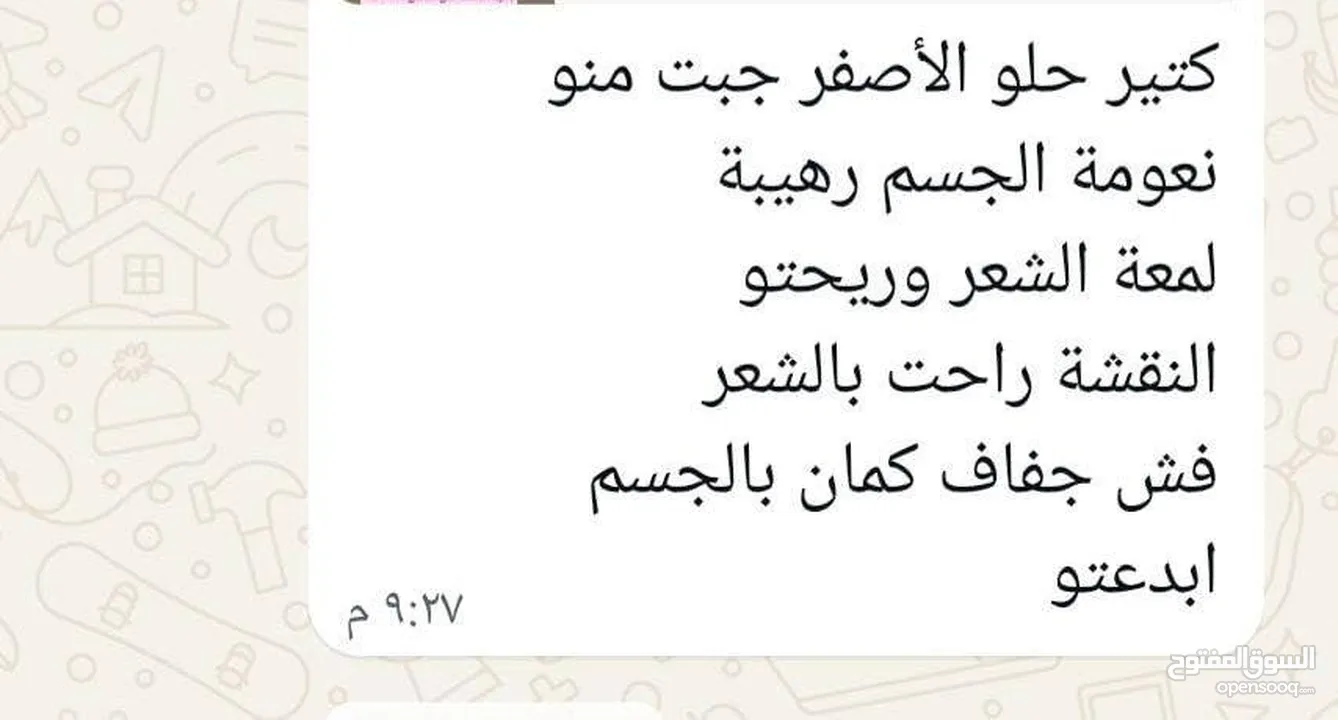 مخمرية للشعر والجسم