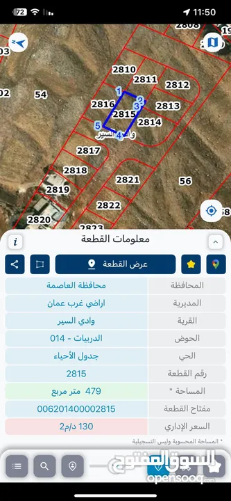 ارض للبيع في وادي السير الدربيات 479 متر